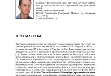 Photo of Суть и значение прагматизма в современной жизни