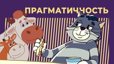 Photo of Суть pragmatic подхода в современной жизни