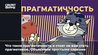 Photo of Что означает термин pragmatic?